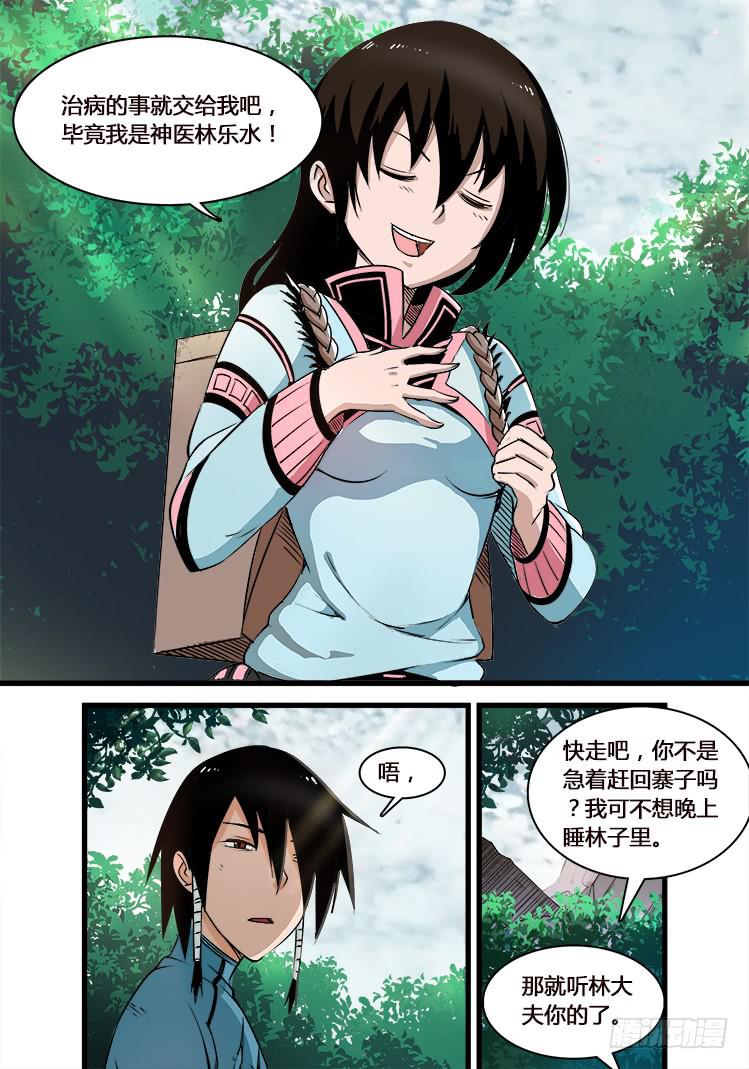 《赤灵》第九话 第4页