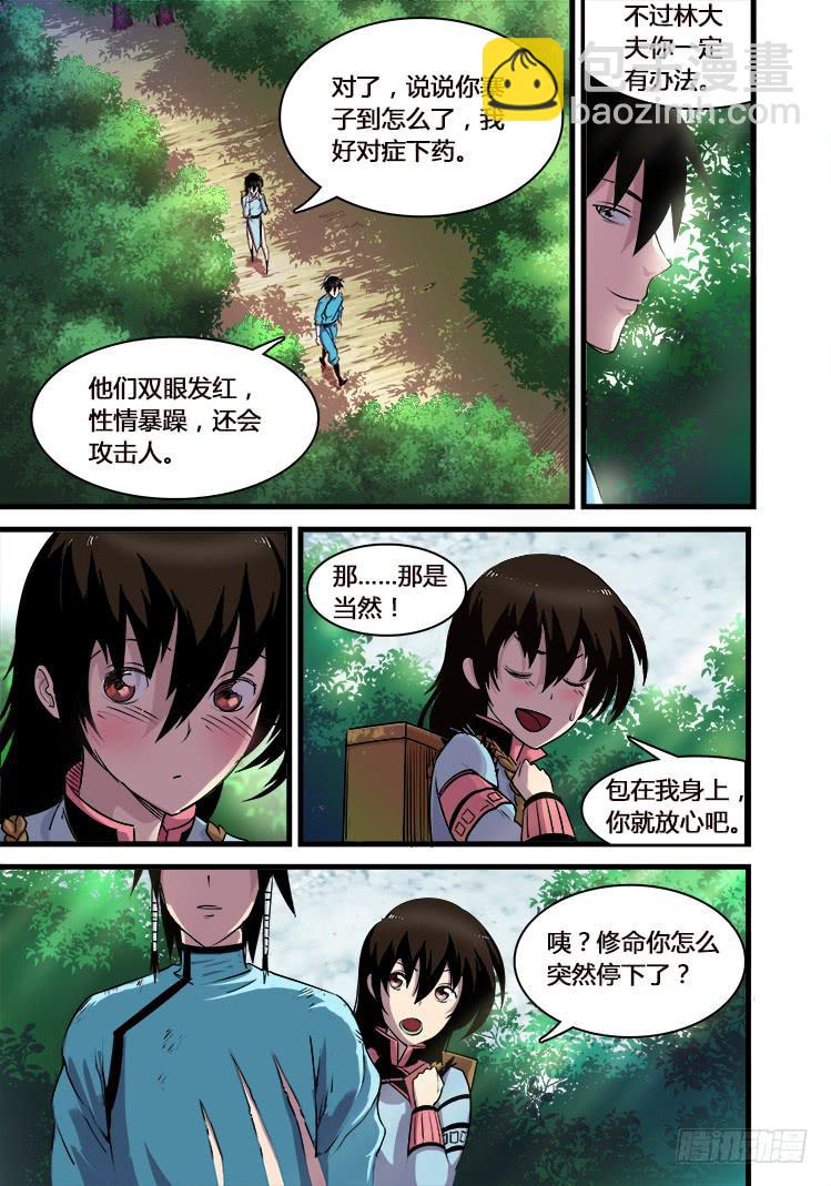 《赤灵》第九话 第5页