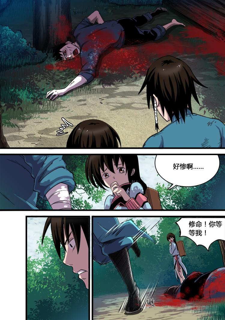 《赤灵》第九话 第6页