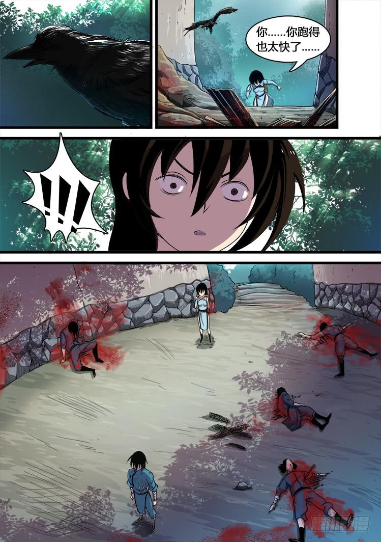 《赤灵》第九话 第7页