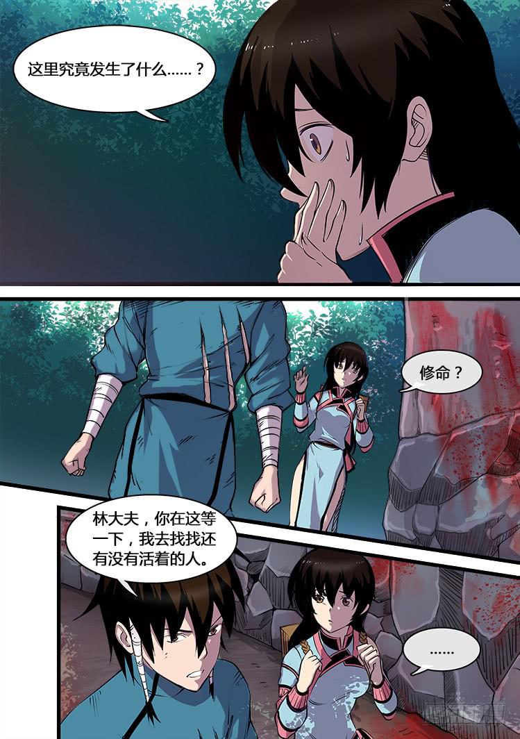 《赤灵》第九话 第8页