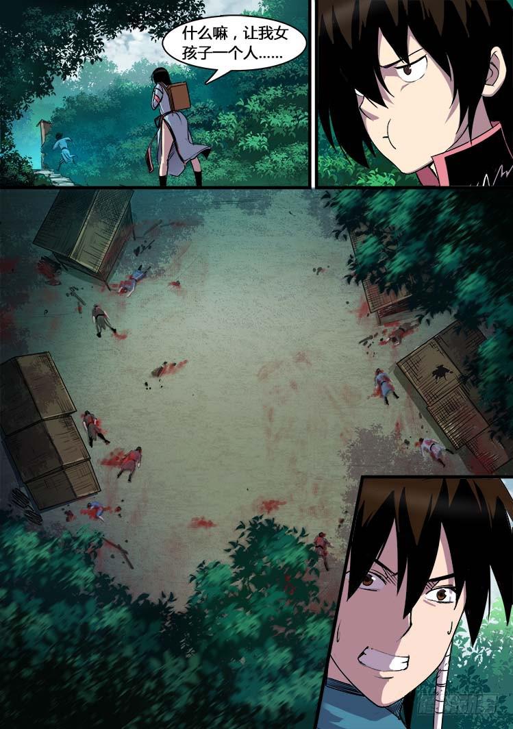 《赤灵》第九话 第9页