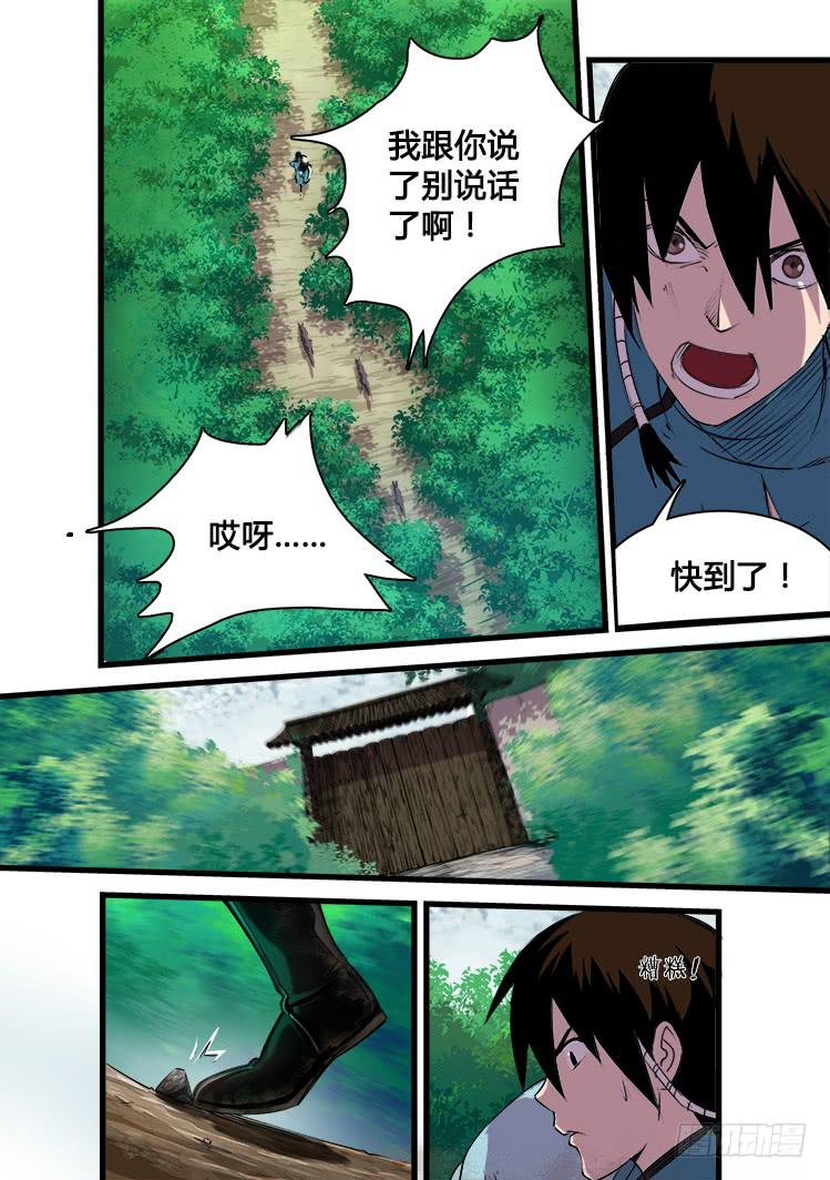 《赤灵》第十话 第10页