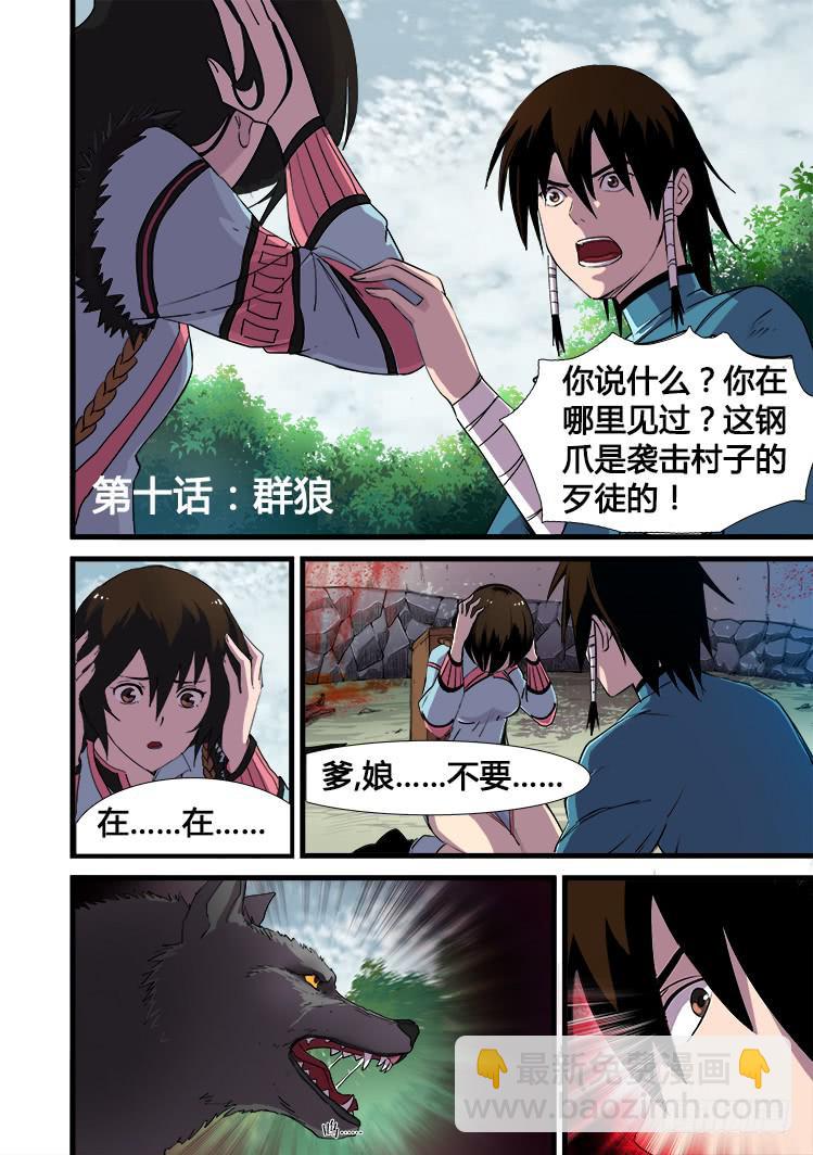 《赤灵》第十话 第2页