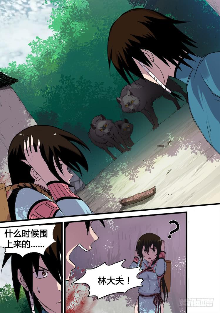 《赤灵》第十话 第3页