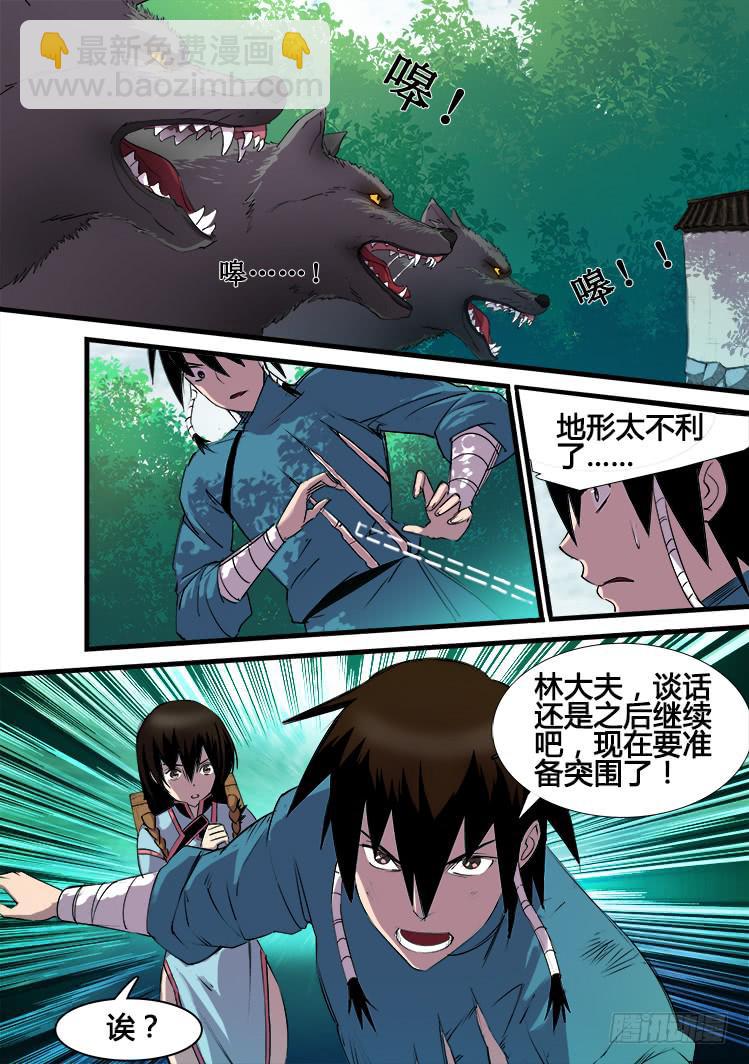 《赤灵》第十话 第4页