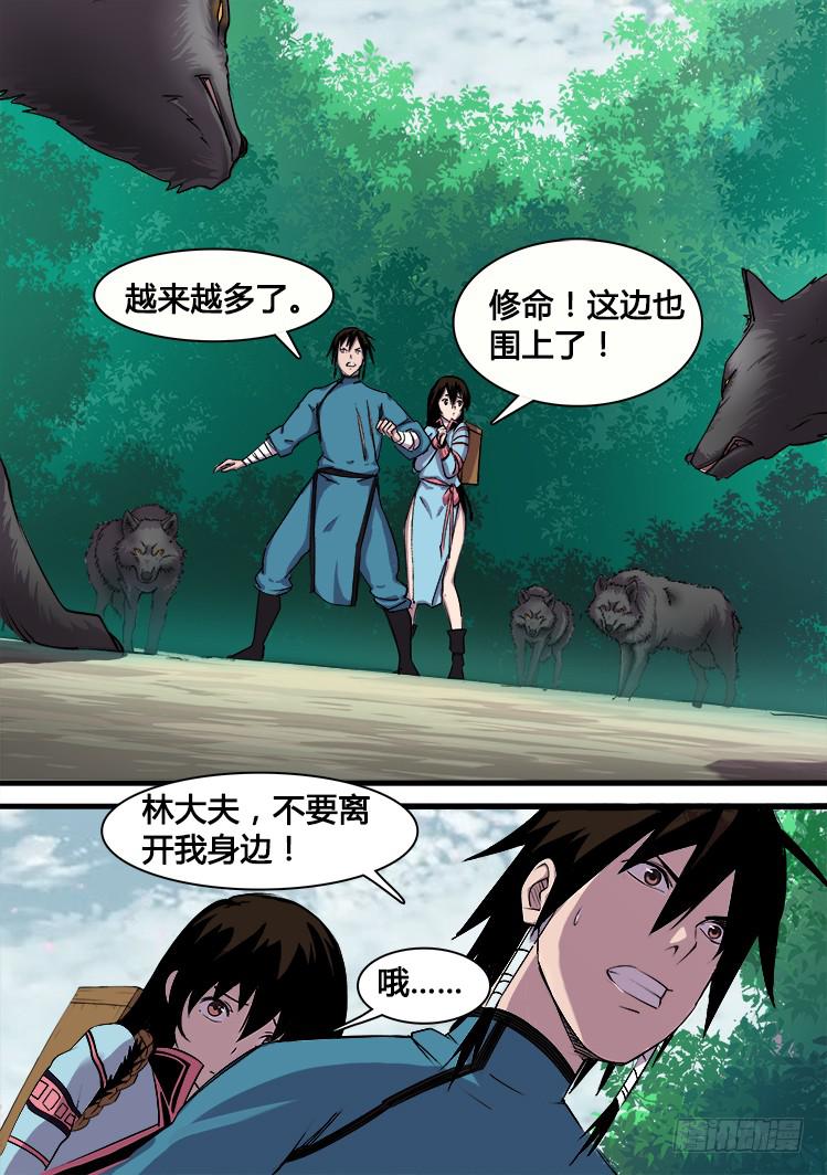 《赤灵》第十话 第5页