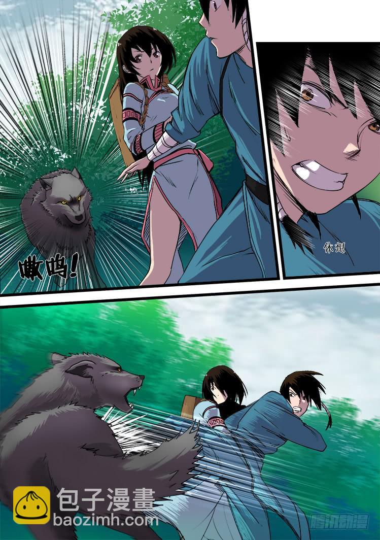 《赤灵》第十话 第6页