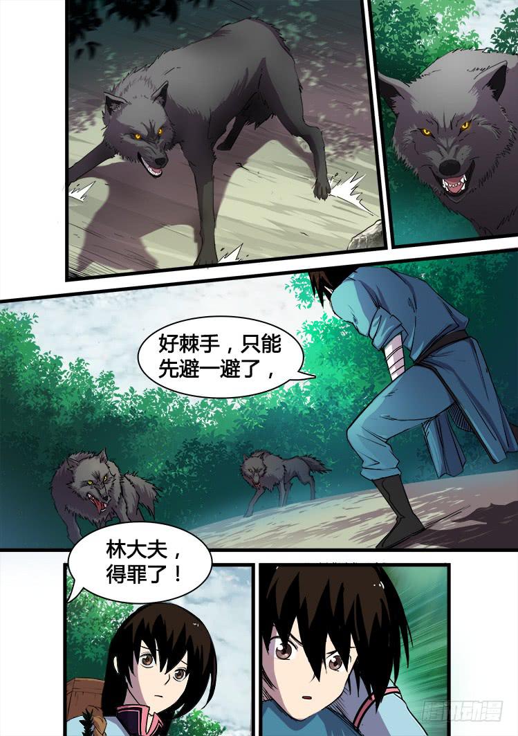 《赤灵》第十话 第8页