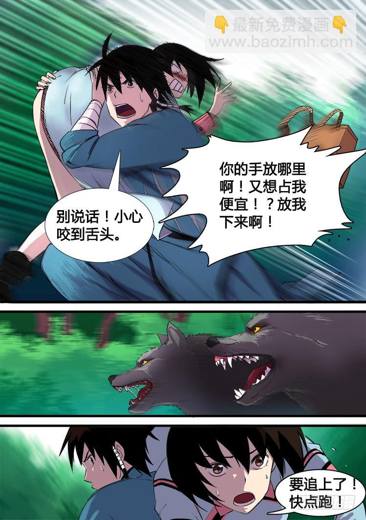 《赤灵》第十话 第9页