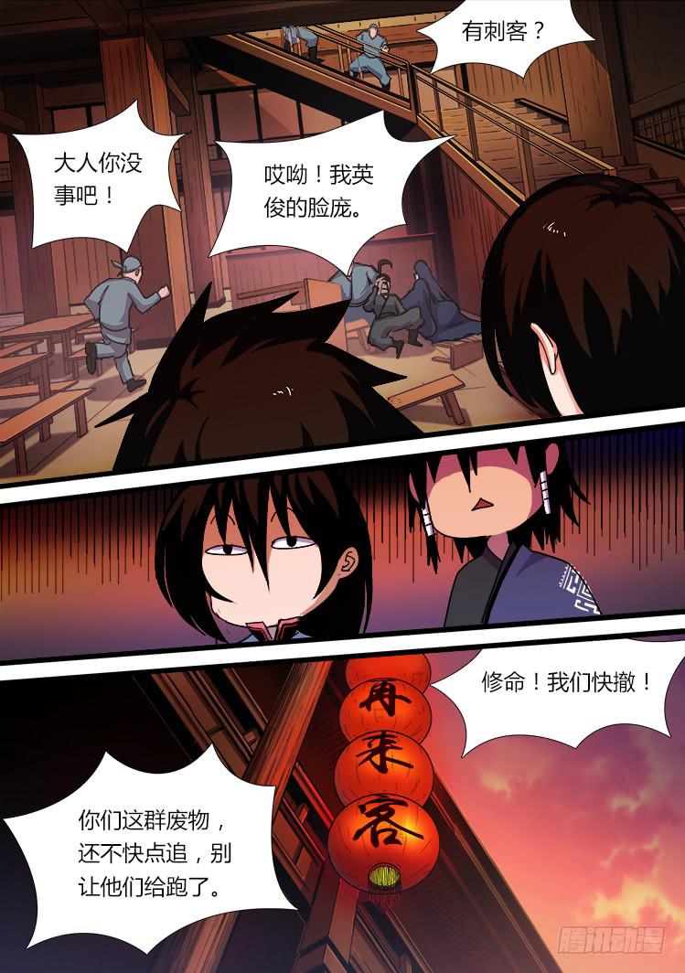 《赤灵》第十五话 第10页
