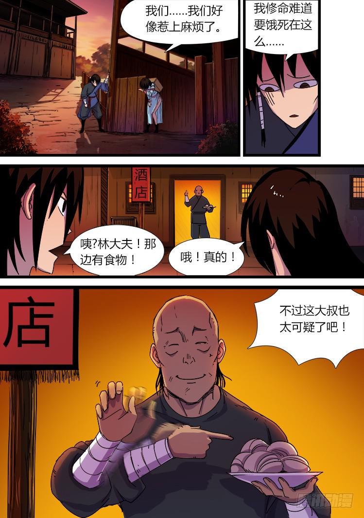 《赤灵》第十五话 第11页