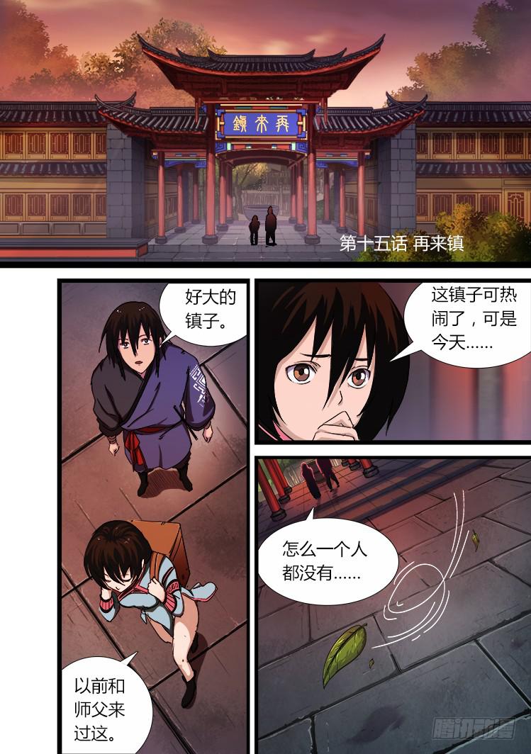 《赤灵》第十五话 第2页