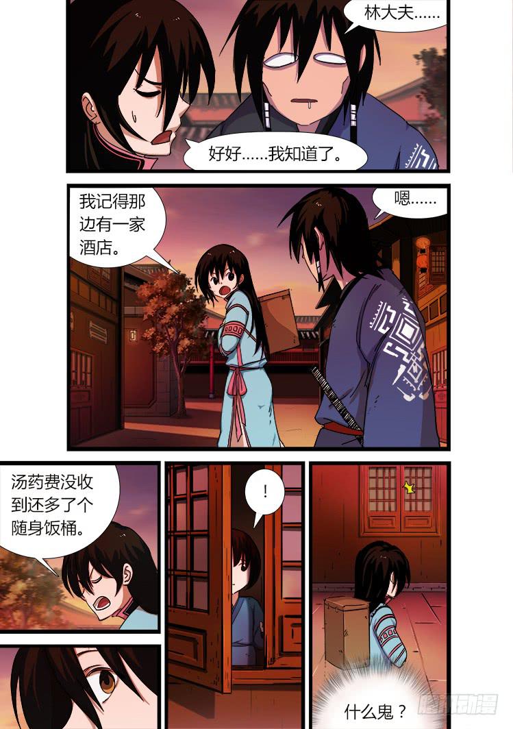 《赤灵》第十五话 第3页