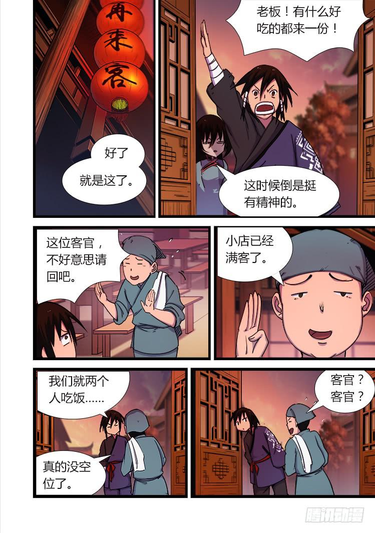 《赤灵》第十五话 第4页