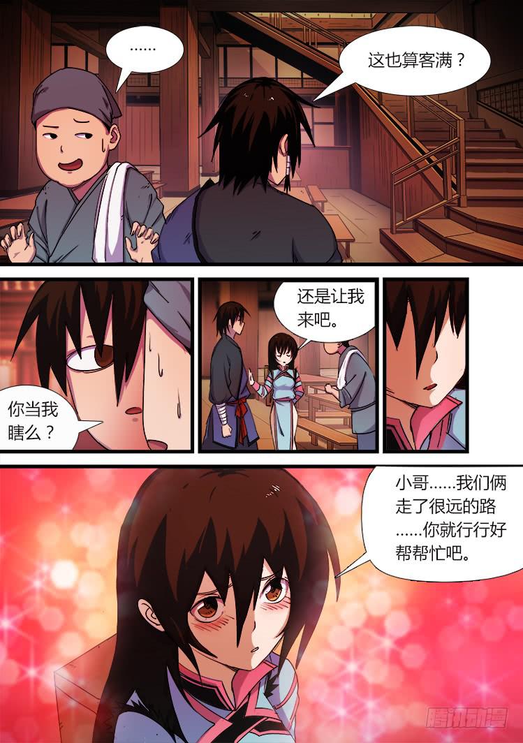 《赤灵》第十五话 第5页