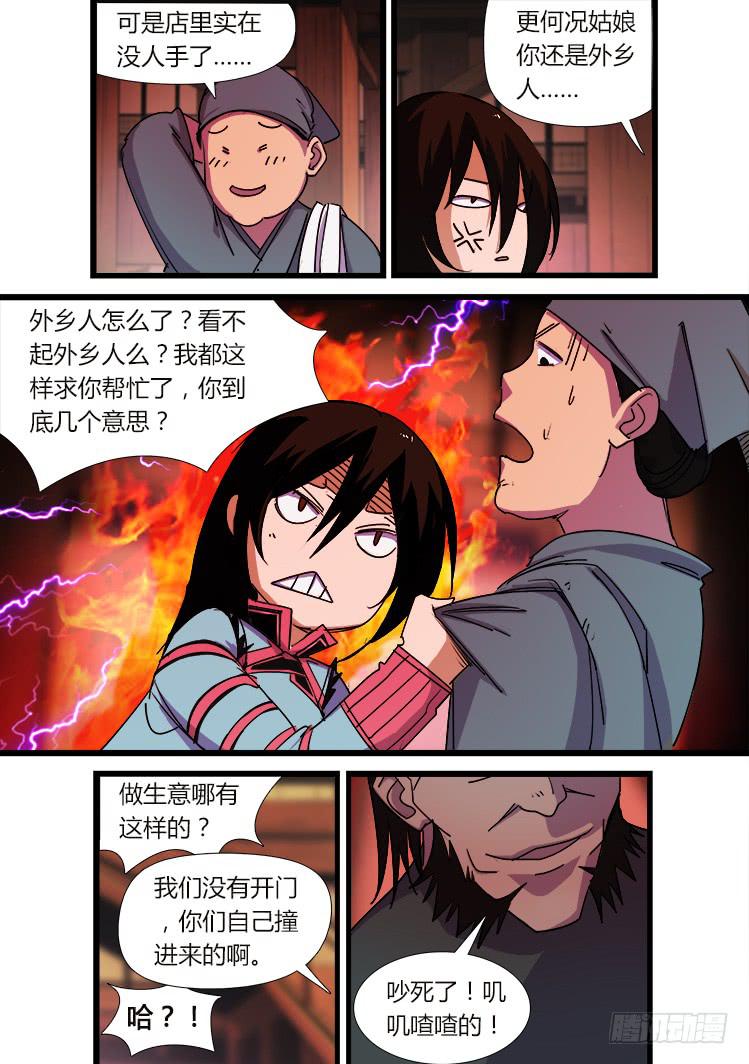 《赤灵》第十五话 第6页