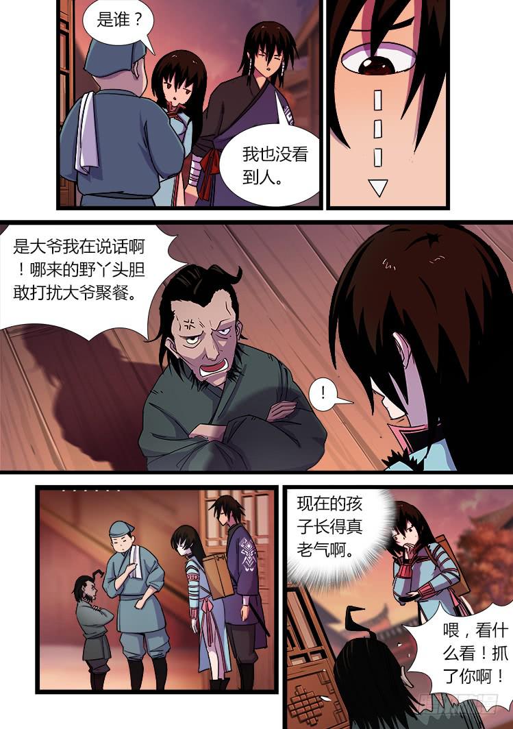《赤灵》第十五话 第7页