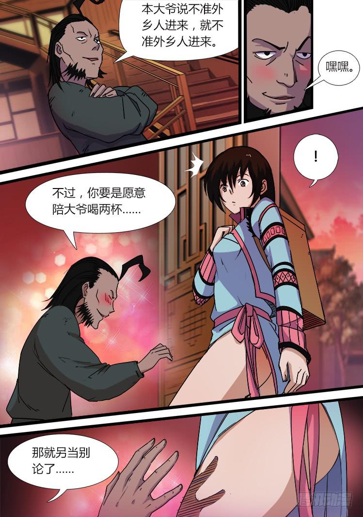 《赤灵》第十五话 第8页