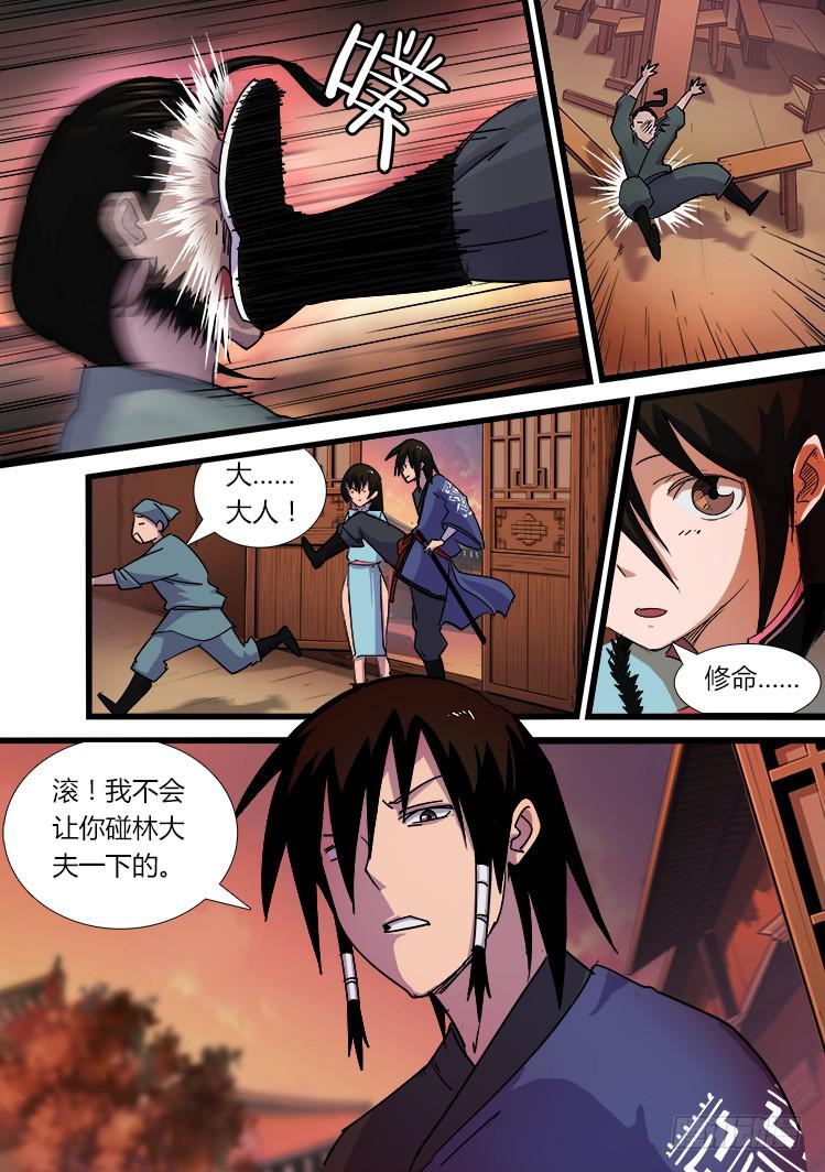《赤灵》第十五话 第9页