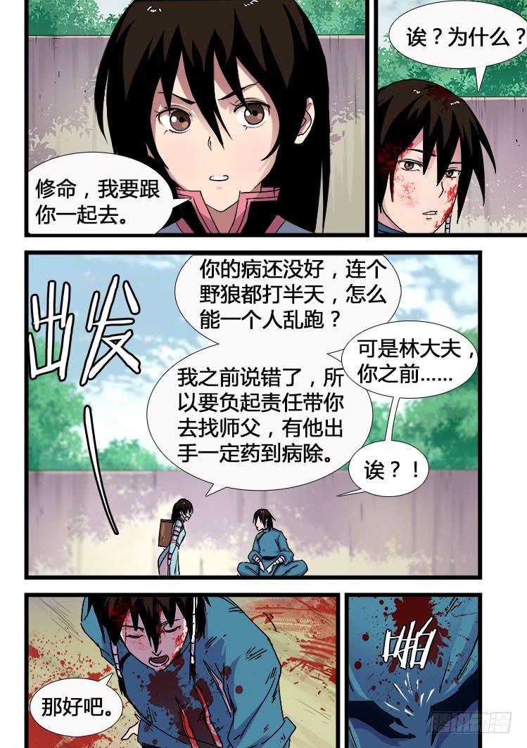 《赤灵》第十三话 第10页
