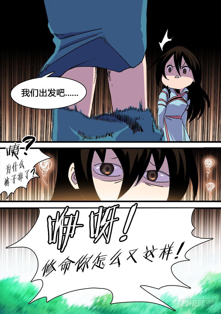 《赤灵》第十三话 第11页