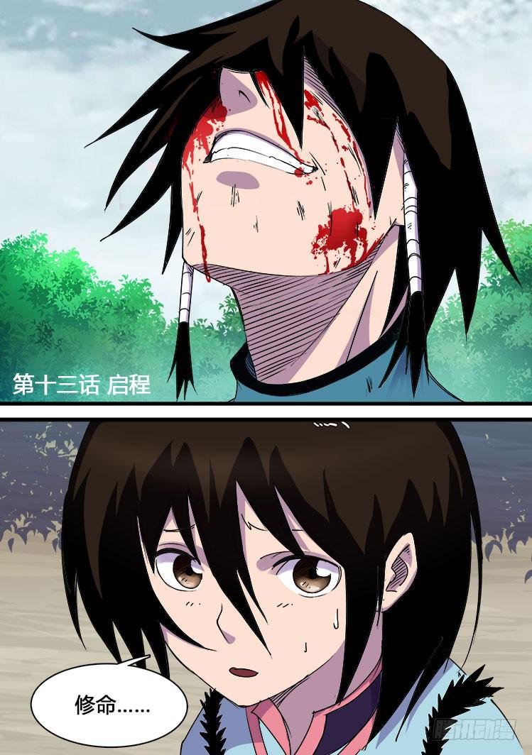 《赤灵》第十三话 第2页