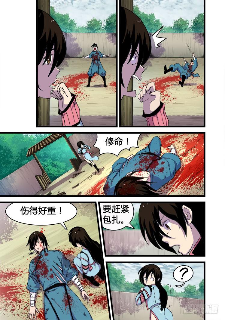 《赤灵》第十三话 第3页