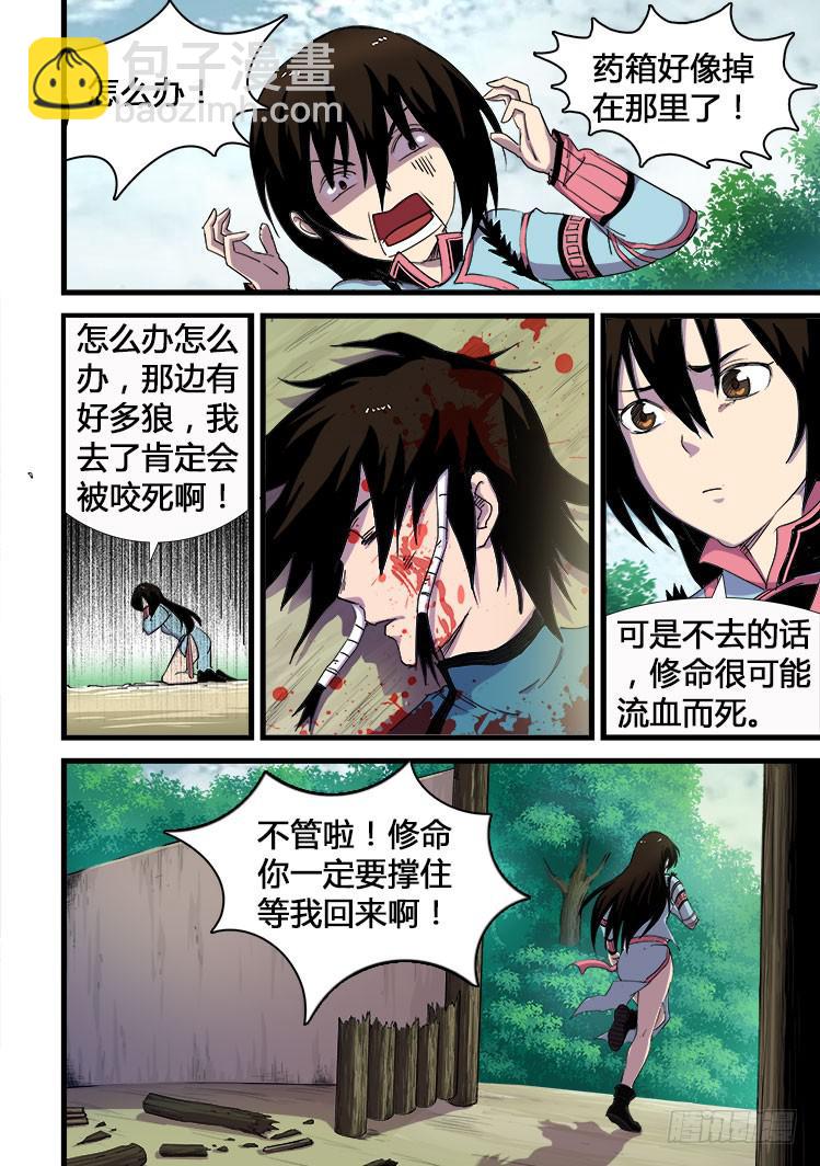 《赤灵》第十三话 第4页