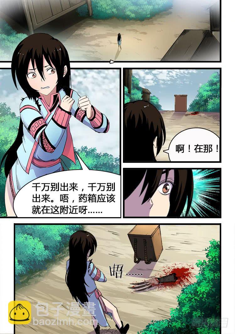 《赤灵》第十三话 第5页