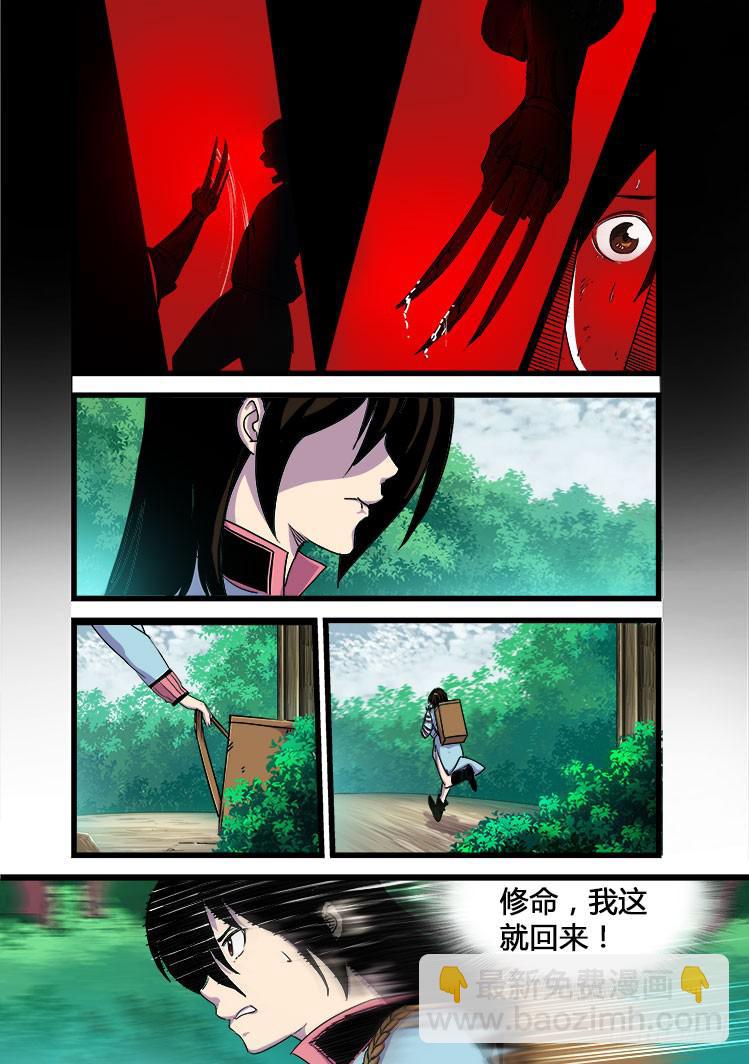 《赤灵》第十三话 第6页