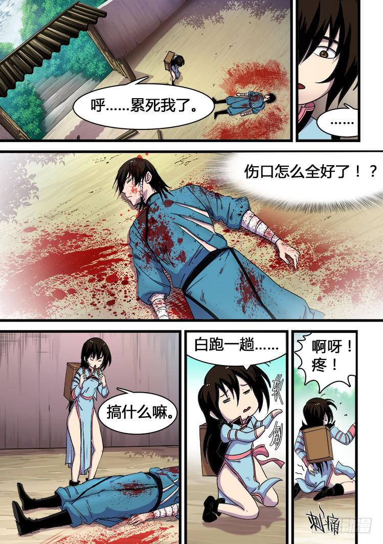 《赤灵》第十三话 第7页
