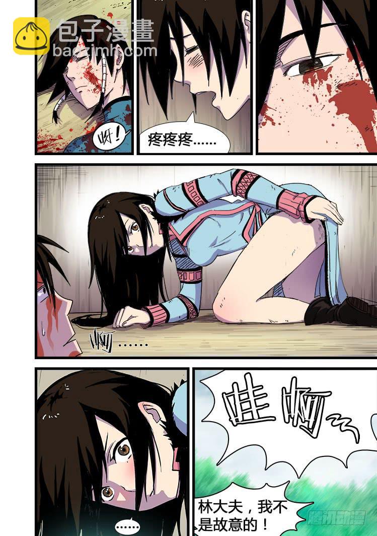《赤灵》第十三话 第8页