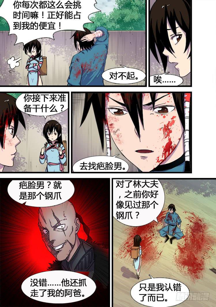 《赤灵》第十三话 第9页