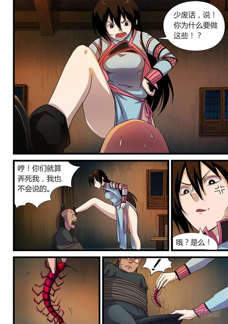 《赤灵》第十六话 第10页