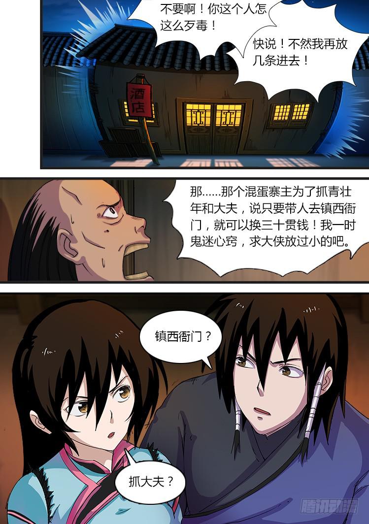 《赤灵》第十六话 第11页