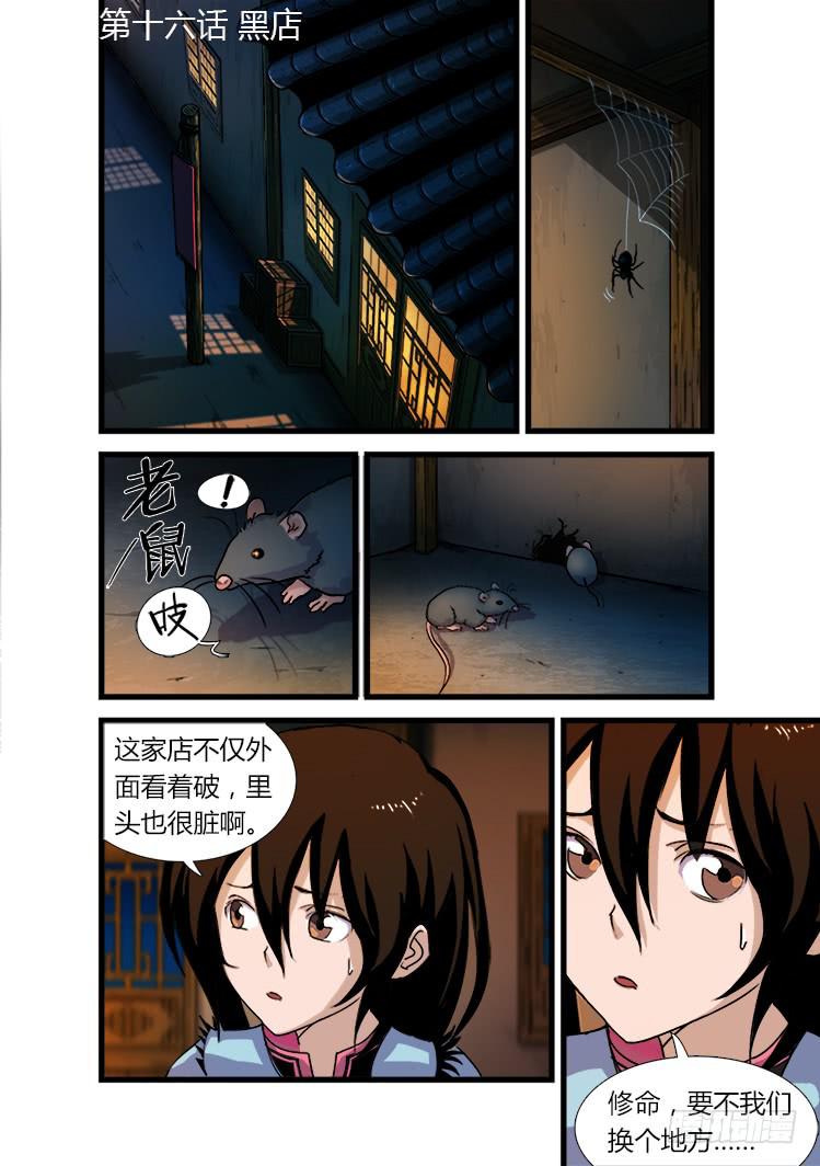 《赤灵》第十六话 第2页
