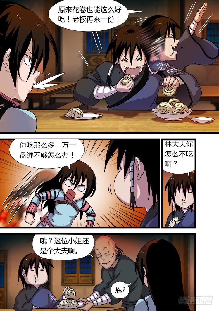 《赤灵》第十六话 第3页