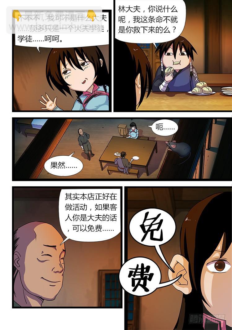 《赤灵》第十六话 第4页