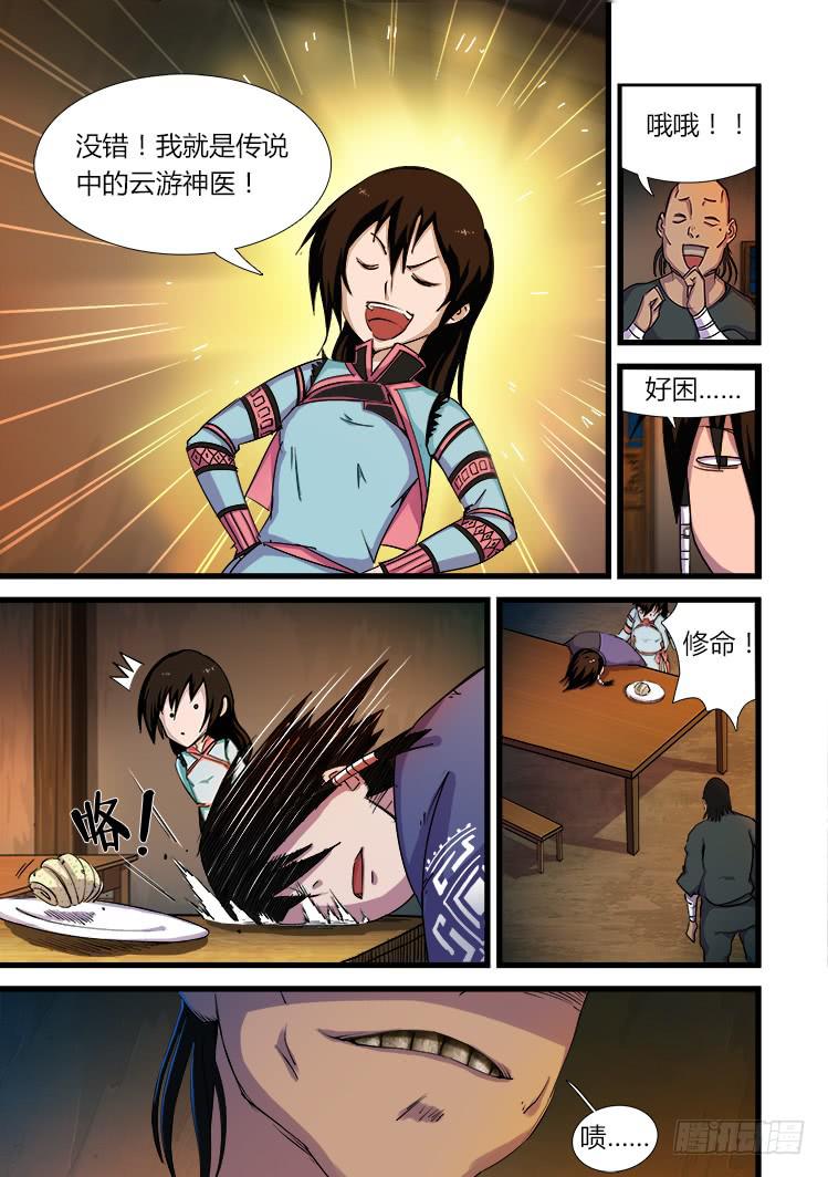 《赤灵》第十六话 第5页
