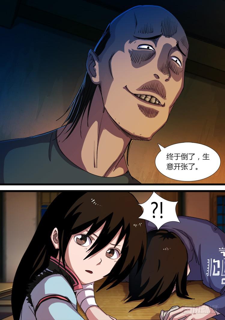 《赤灵》第十六话 第6页