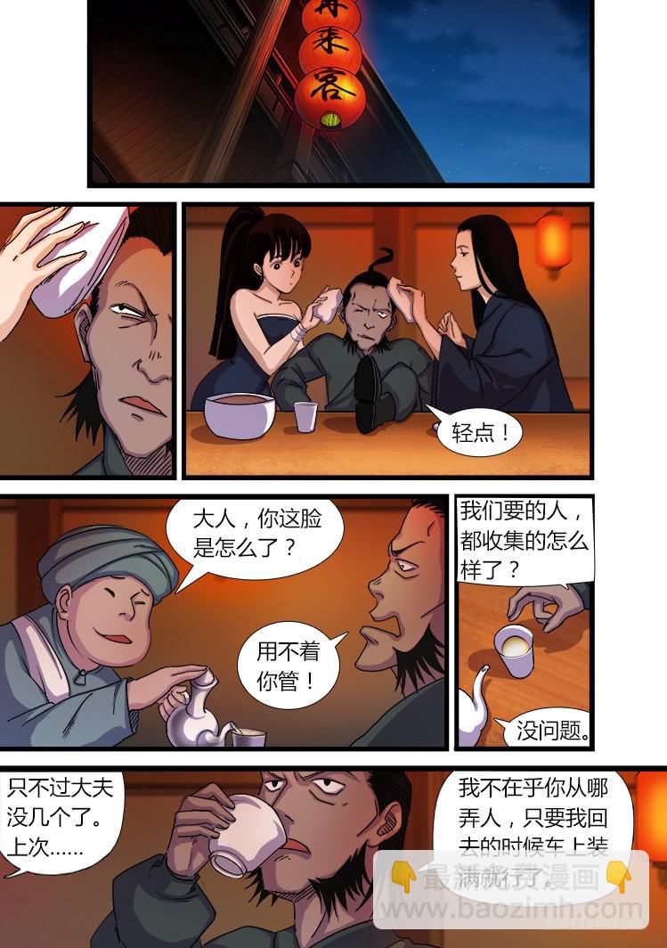《赤灵》第十六话 第7页