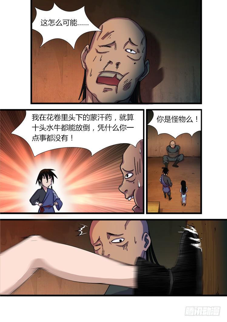 《赤灵》第十六话 第9页