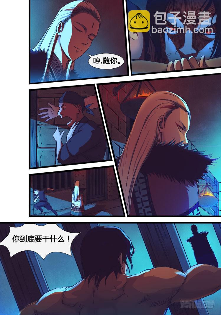 《赤灵》第十四话 第10页