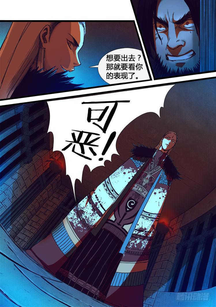 《赤灵》第十四话 第11页