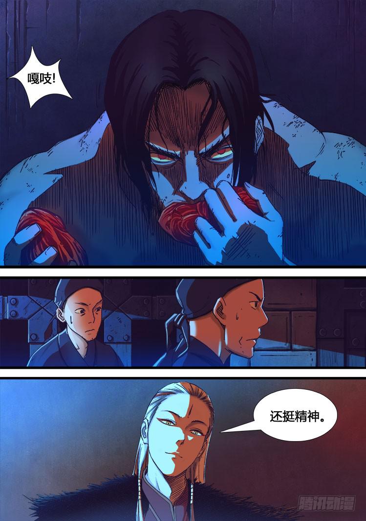 《赤灵》第十四话 第3页