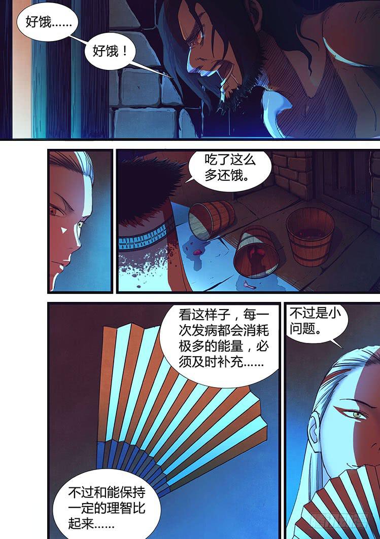 《赤灵》第十四话 第4页