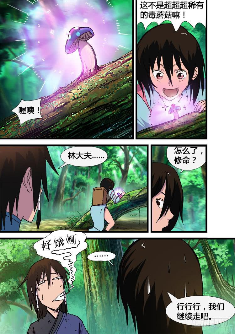 《赤灵》第十四话 第5页