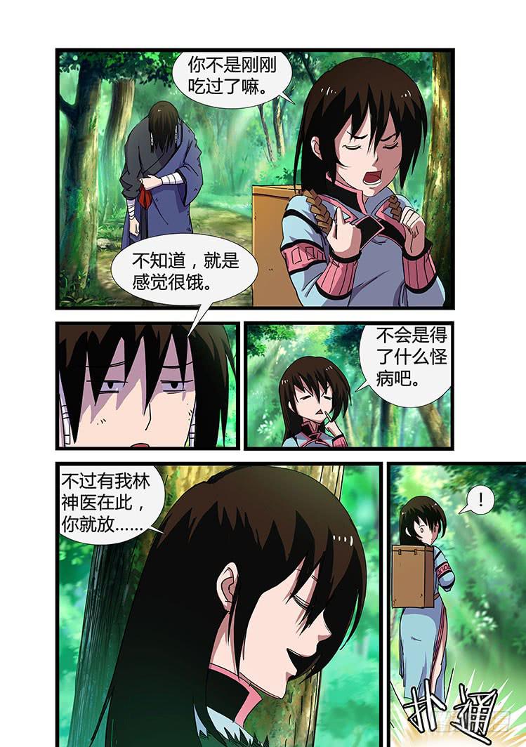 《赤灵》第十四话 第6页
