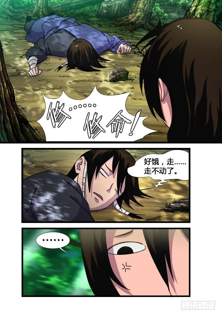 《赤灵》第十四话 第7页